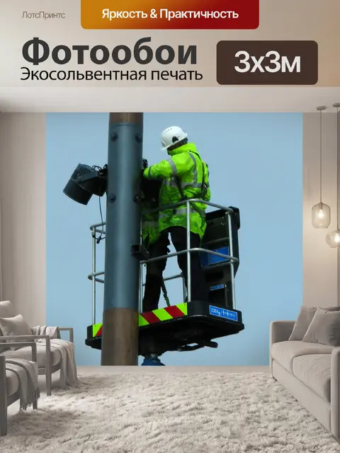 Фотообои Уличное освещение Ремонтники