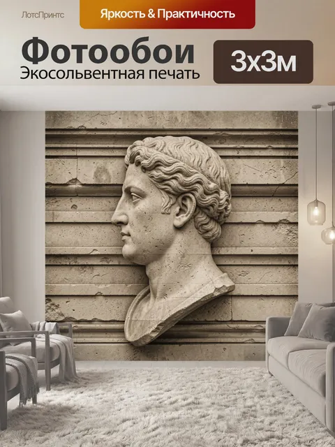 Фотообои Античный профиль Давида, барельеф