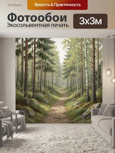 300 × 300 см · Экосольвентная печать