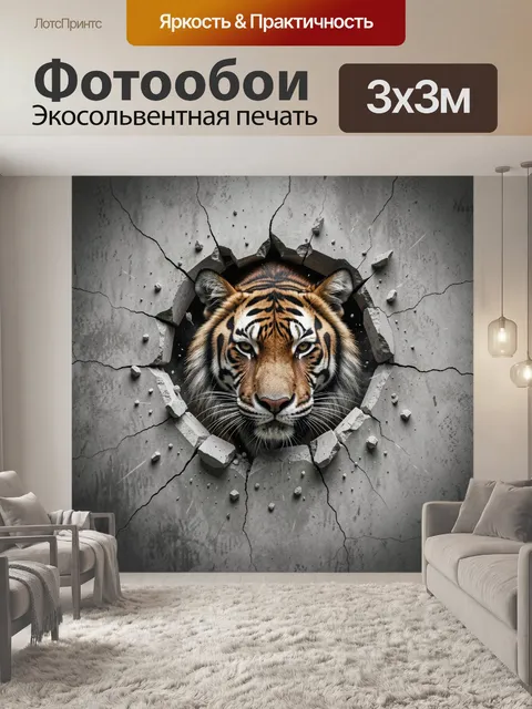 Фотообои Тигр в разломе бетона