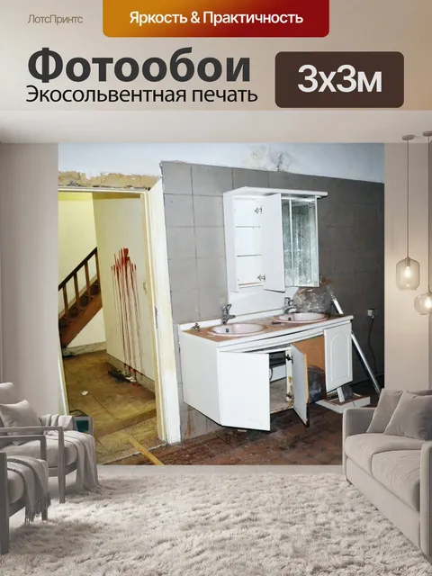 Фотообои Заброшенный особняк ванная комната