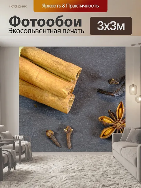 Фотообои Корица