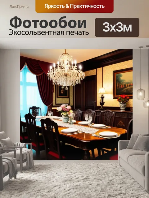 Фотообои столовая с винтажным декором