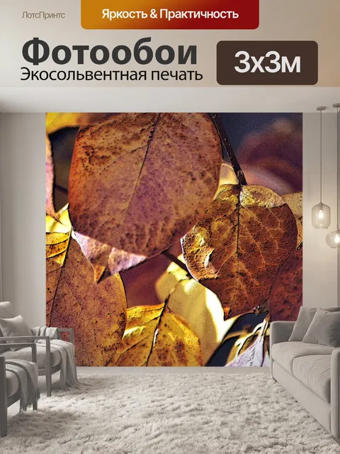 Фотообои Кластер из осенних листьев