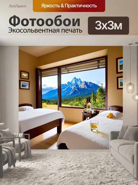 Фотообои просторная массажная комната с видом на горы, стены украшены картинками с горными пейзажами