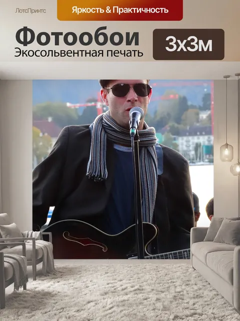 Фотообои Музыкант