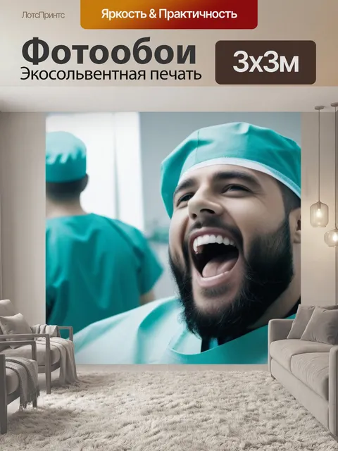 Фотообои прыжок в больничную стоматологию