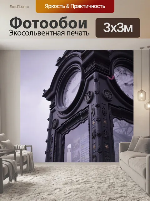Фотообои Часы