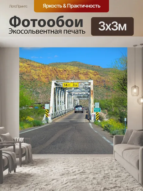 Фотообои Дорога