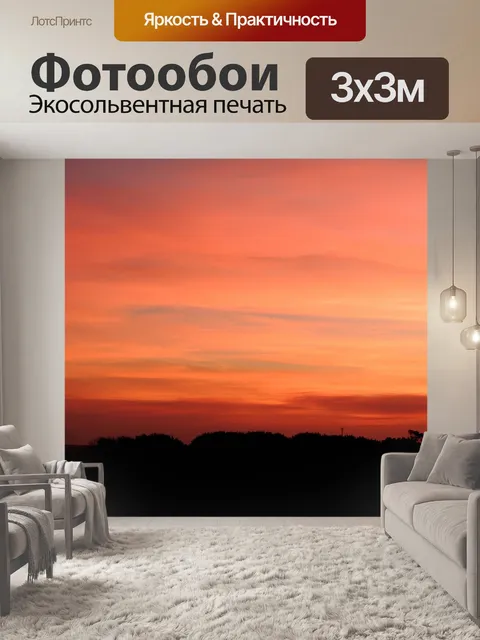 Фотообои Закат