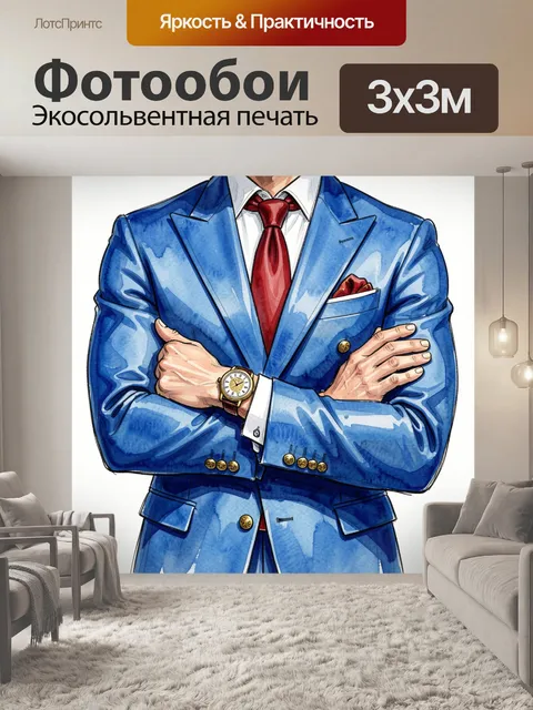 Фотообои Модный мужской образ в ярко-синем костюме