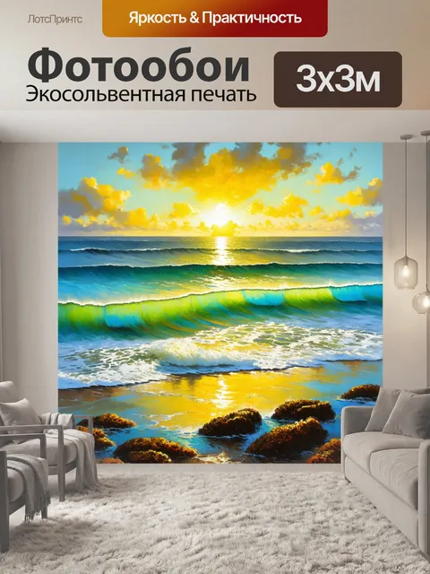Фотообои роскошный морской пейзаж с яркими стратами желтого и синего