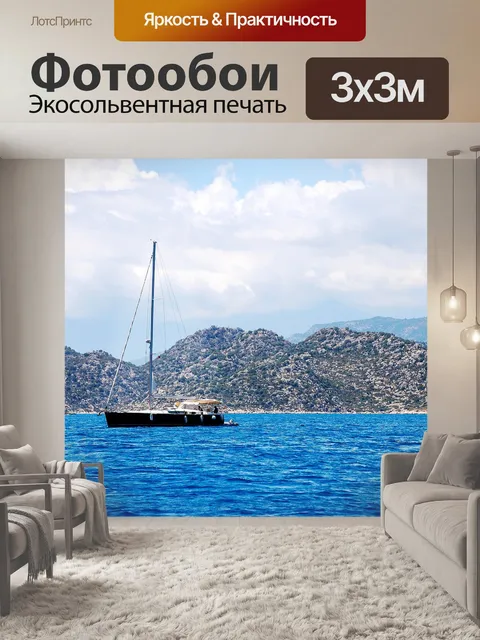 Фотообои Парусник