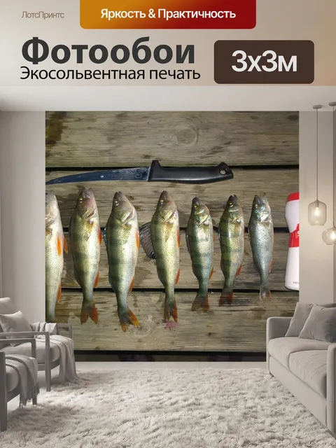 Фотообои Поймать