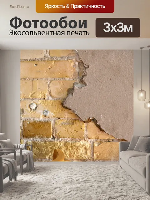 Фотообои Фоне каменной стены