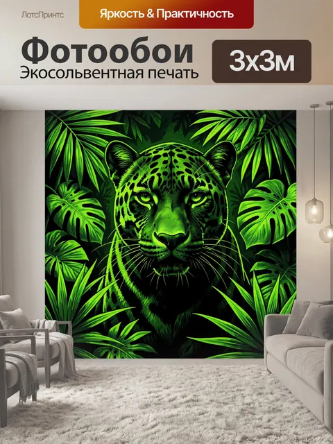 Фотообои Неоновая леопардовая голова в джунглях