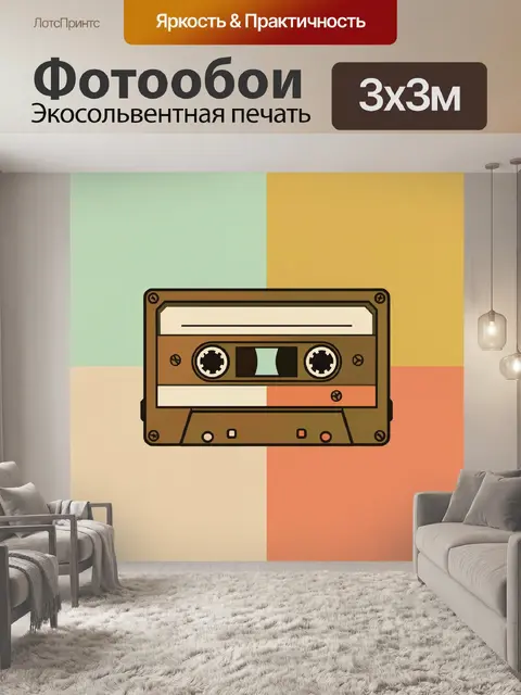 Фотообои Ретро аудиокассета в пастельных тонах