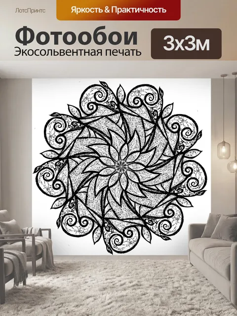 Фотообои Мандала