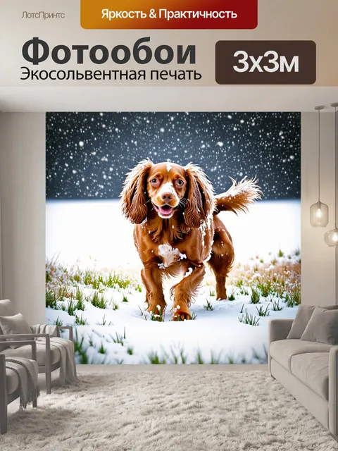Фотообои спаниель, играющий в снежинках на зимнем лугу, покрытом мягким белым снегом, его шерсть вздыблена от радости