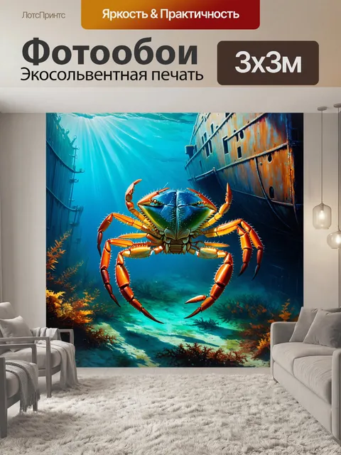 Фотообои подводный мир, где крабы исследуют затонувший корабль на дне моря