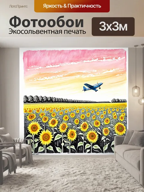 Фотообои пейзаж, нарисованный карандашом, в котором маленький самолет парит над полями с подсолнухами