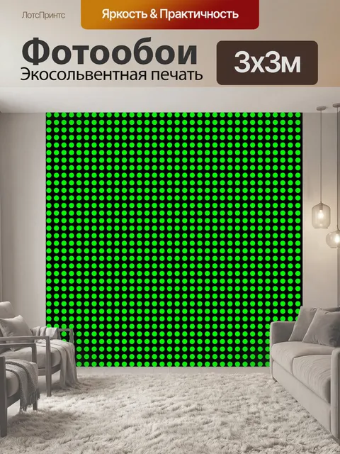 Фотообои Маленькие неоновые зеленые точки в горош