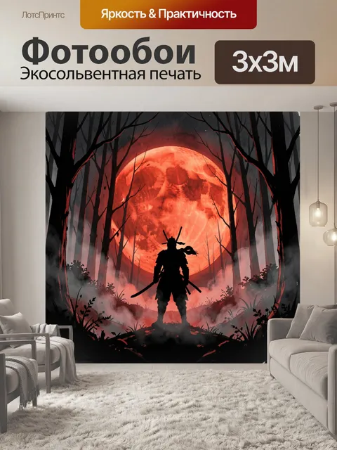 Фотообои Силуэт воина у багровой луны