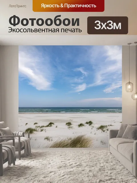 Фотообои Пляж