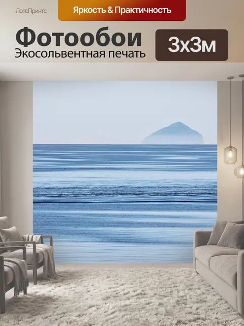 Фотообои К северу