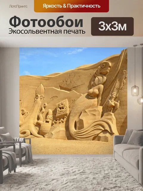 Фотообои Песочных скульптур