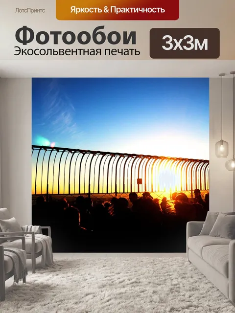 Фотообои Заход солнца