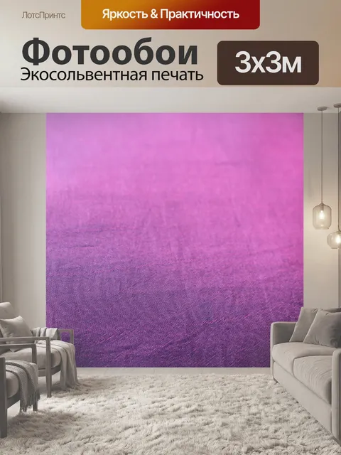 Фотообои Фиолетовый бархат градиентный фон