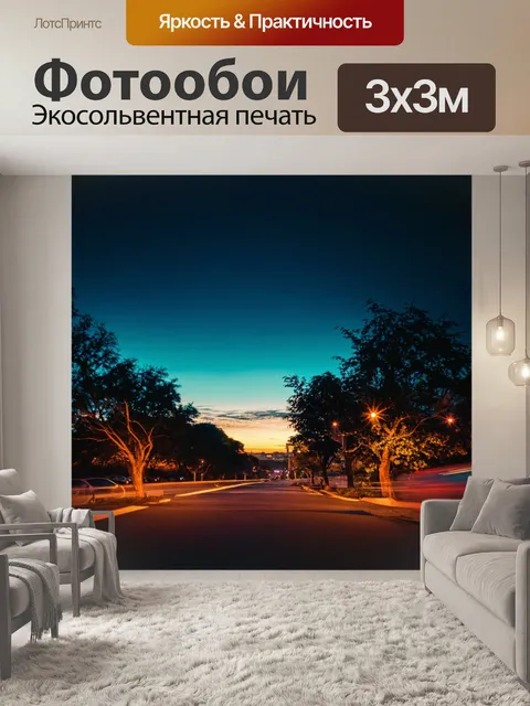 Фотообои ночь в стиле полароидная фотография