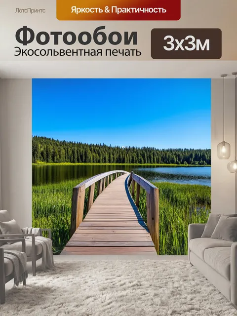 Фотообои озеро с мостику: деревянный мостик ведет к уникальному месту