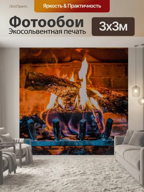 Фотообои Камин