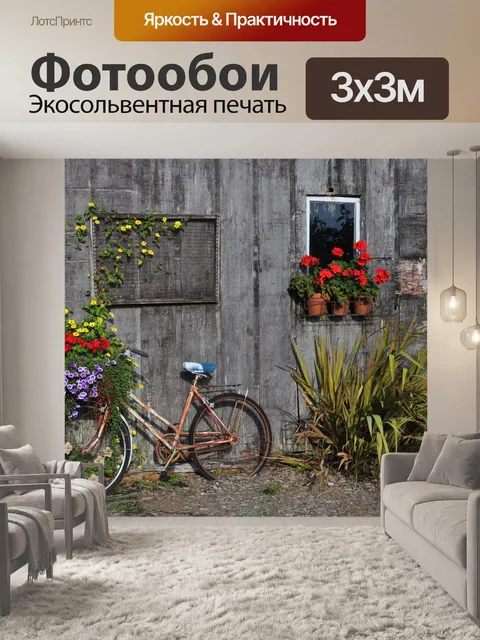 Фотообои Велосипед