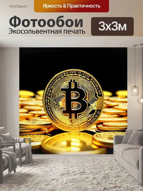 Фотообои Золотая монета биткойна в центре на фоне множества других золотых монет