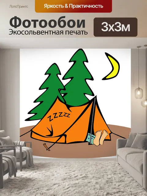 Фотообои Отдых на природе