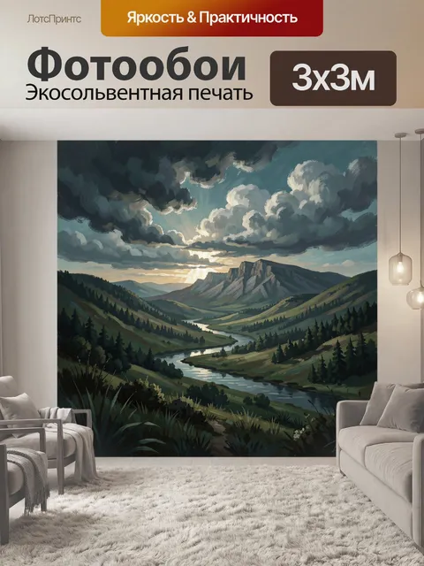 300 × 300 см · Экосольвентная печать
