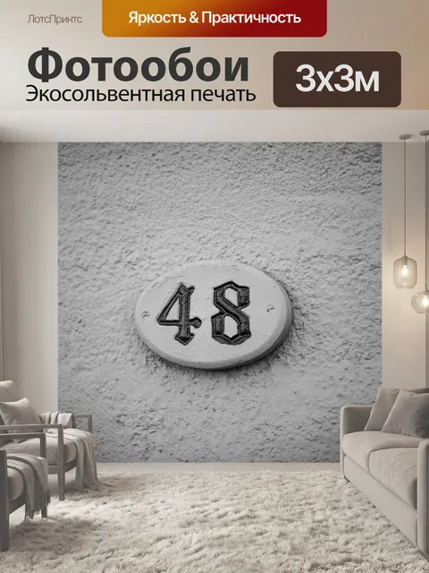 Фотообои количество дверей сорок восемь
