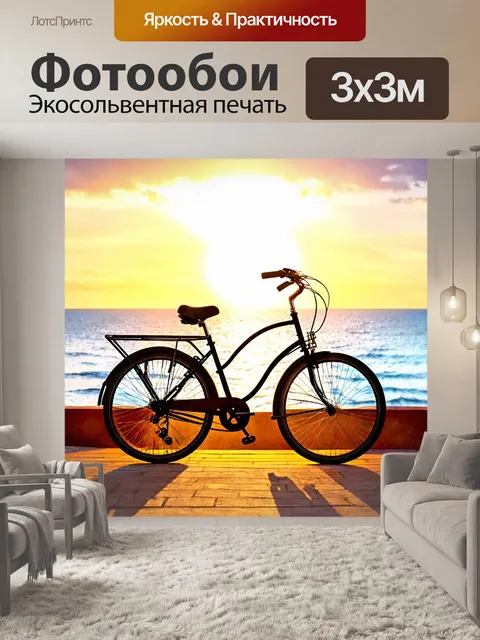 Фотообои велосипед акварель, стоящий на фоне морского горизонта, где солнце погружается в воду