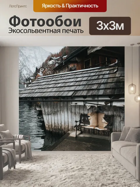 Фотообои Река