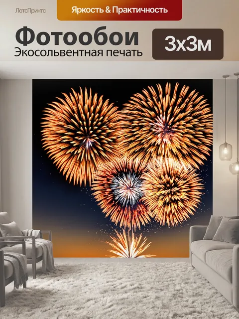 Фотообои оранжевый цвет, оранжевые праздники на фоне вечернего неба, выполненные в технике цифровой живописи…