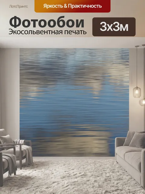 Фотообои Вода предпосылки 2