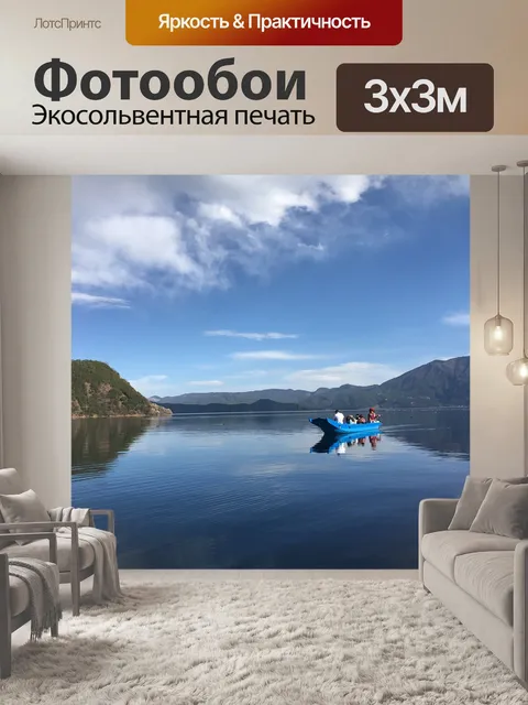 Фотообои Пейзаж