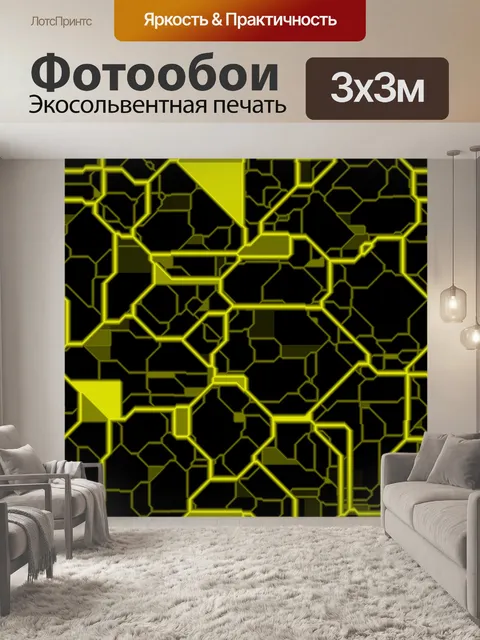 Фотообои Желтые провода