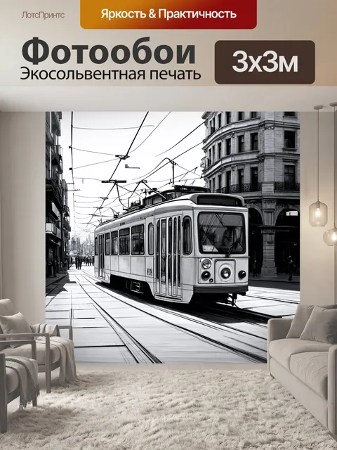 Фотообои машина в стиле рисунка карандашом, городская электричка в движении, с консолями и проводами
