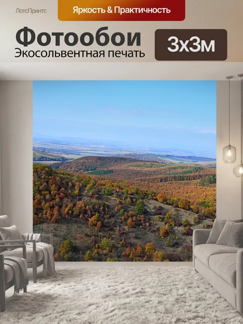 Фотообои Пейзаж