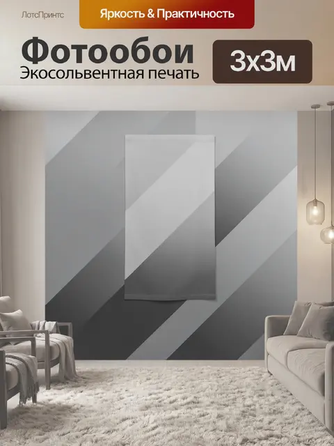 Фотообои Геометрические диагонали серых тонов