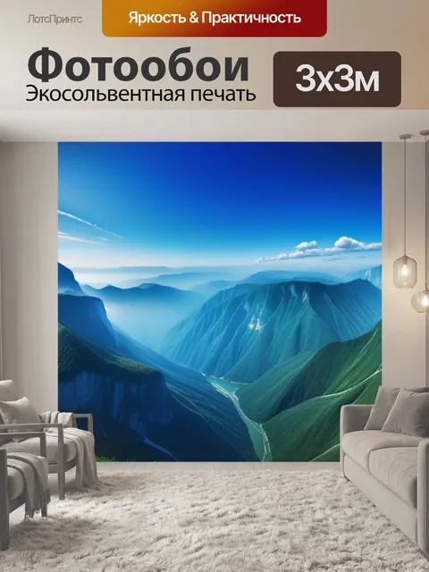 Фотообои пейзаж с фото смотреть крутой